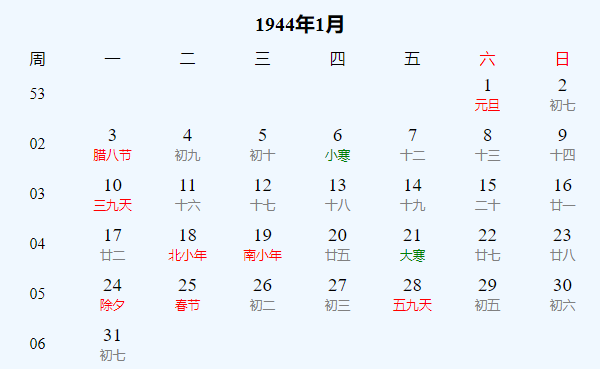 日历表1944年