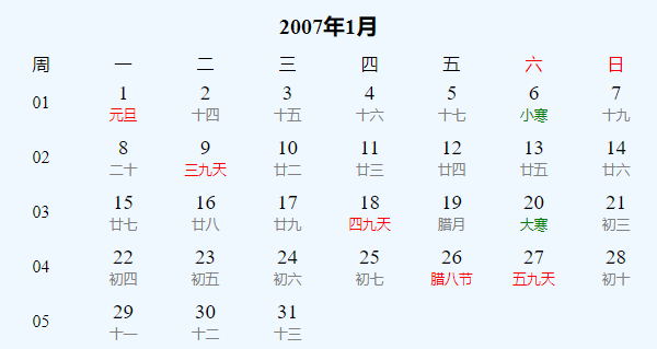 日历表2007年