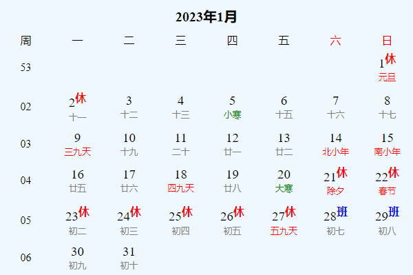 日历表2023年