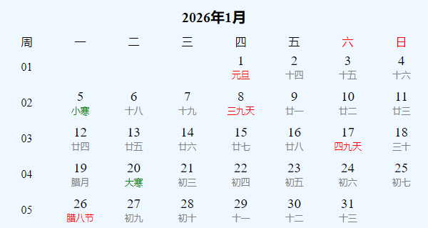 日历表2026年