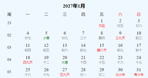 日历表2027年